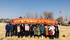 山東魯東環(huán)保科技有限公司2018年年終總結(jié)大會圓滿落幕！
